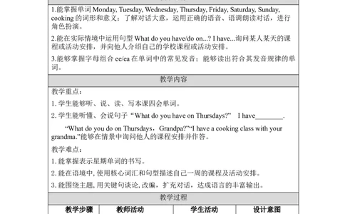 A-教学设计_26春四年级上下册人教版_四上英语合集人教版PEP英语四年级上册新教材（教学视频+课件+动画+音频+练习+教案）_19同步教案课件_人教pep3_3-6上册_《之江汇教案》24秋新教材_234