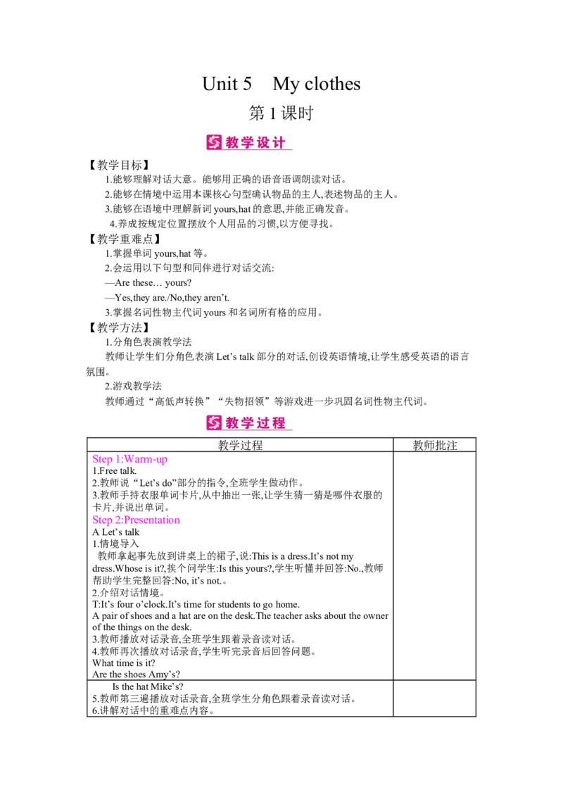 Unit5Myclothes_26春四年级上下册人教版_四上英语合集人教版PEP英语四年级上册新教材（教学视频+课件+动画+音频+练习+教案）_19同步教案课件_人教pep3_3-6下册_《梓耕教育教案》