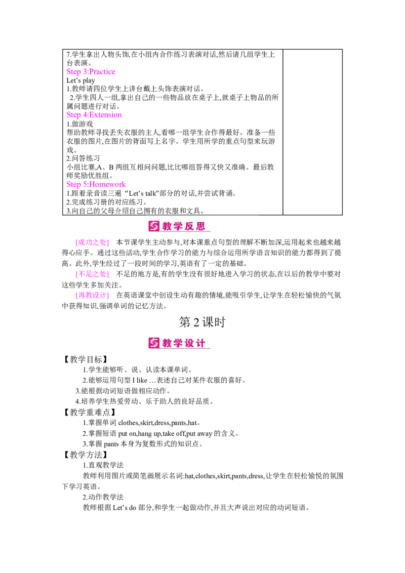 Unit5Myclothes_26春四年级上下册人教版_四上英语合集人教版PEP英语四年级上册新教材（教学视频+课件+动画+音频+练习+教案）_19同步教案课件_人教pep3_3-6下册_《梓耕教育教案》