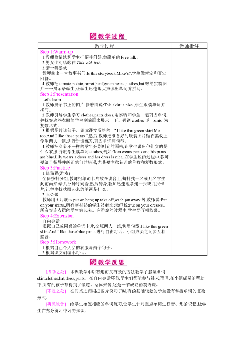 Unit5Myclothes_26春四年级上下册人教版_四上英语合集人教版PEP英语四年级上册新教材（教学视频+课件+动画+音频+练习+教案）_19同步教案课件_人教pep3_3-6下册_《梓耕教育教案》