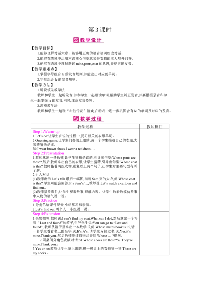 Unit5Myclothes_26春四年级上下册人教版_四上英语合集人教版PEP英语四年级上册新教材（教学视频+课件+动画+音频+练习+教案）_19同步教案课件_人教pep3_3-6下册_《梓耕教育教案》