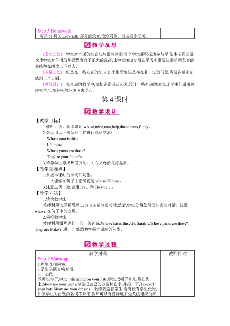 Unit5Myclothes_26春四年级上下册人教版_四上英语合集人教版PEP英语四年级上册新教材（教学视频+课件+动画+音频+练习+教案）_19同步教案课件_人教pep3_3-6下册_《梓耕教育教案》