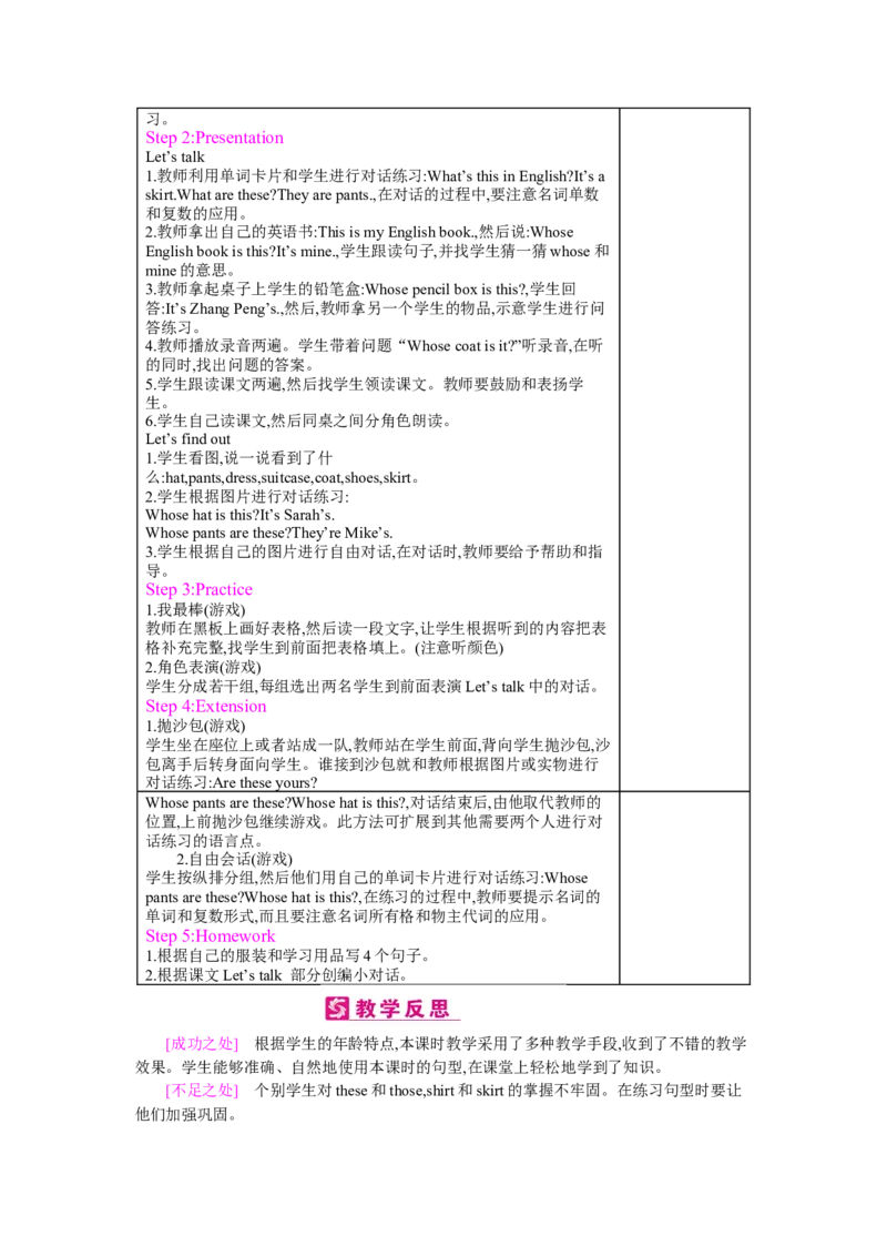 Unit5Myclothes_26春四年级上下册人教版_四上英语合集人教版PEP英语四年级上册新教材（教学视频+课件+动画+音频+练习+教案）_19同步教案课件_人教pep3_3-6下册_《梓耕教育教案》