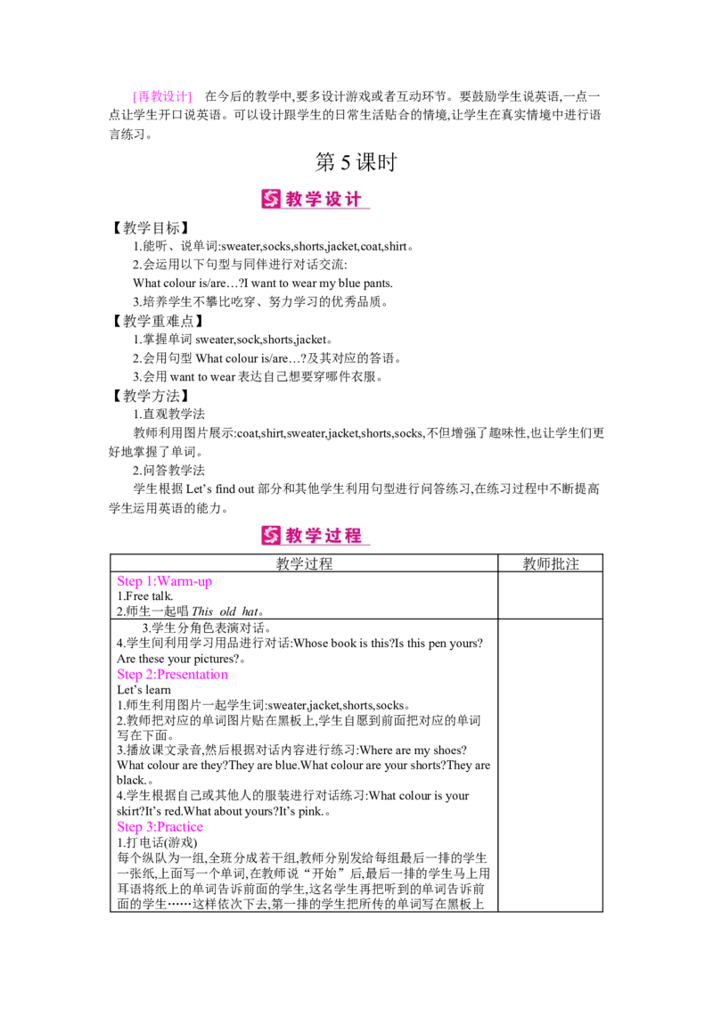 Unit5Myclothes_26春四年级上下册人教版_四上英语合集人教版PEP英语四年级上册新教材（教学视频+课件+动画+音频+练习+教案）_19同步教案课件_人教pep3_3-6下册_《梓耕教育教案》
