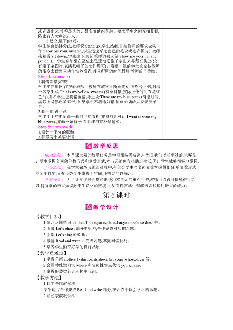 Unit5Myclothes_26春四年级上下册人教版_四上英语合集人教版PEP英语四年级上册新教材（教学视频+课件+动画+音频+练习+教案）_19同步教案课件_人教pep3_3-6下册_《梓耕教育教案》