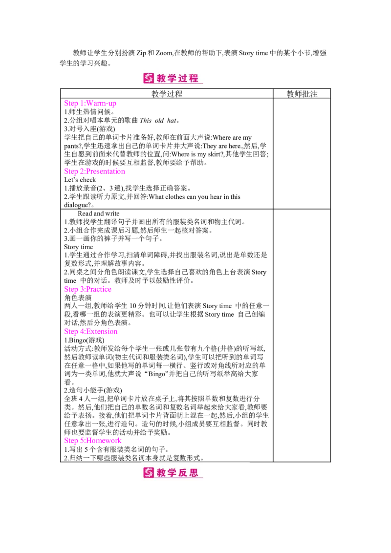 Unit5Myclothes_26春四年级上下册人教版_四上英语合集人教版PEP英语四年级上册新教材（教学视频+课件+动画+音频+练习+教案）_19同步教案课件_人教pep3_3-6下册_《梓耕教育教案》