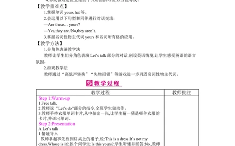 Unit5Myclothes_26春四年级上下册人教版_四上英语合集人教版PEP英语四年级上册新教材（教学视频+课件+动画+音频+练习+教案）_19同步教案课件_人教pep3_3-6下册_《梓耕教育教案》