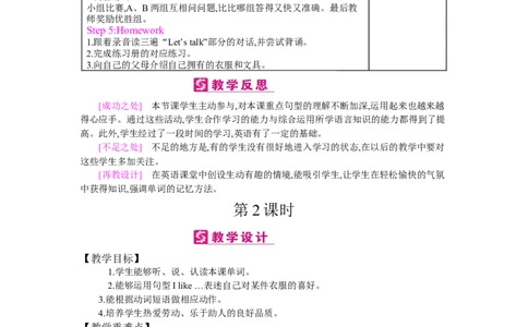 Unit5Myclothes_26春四年级上下册人教版_四上英语合集人教版PEP英语四年级上册新教材（教学视频+课件+动画+音频+练习+教案）_19同步教案课件_人教pep3_3-6下册_《梓耕教育教案》