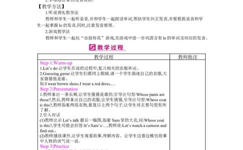 Unit5Myclothes_26春四年级上下册人教版_四上英语合集人教版PEP英语四年级上册新教材（教学视频+课件+动画+音频+练习+教案）_19同步教案课件_人教pep3_3-6下册_《梓耕教育教案》