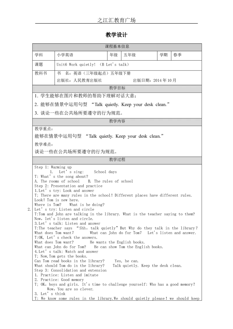 B-教学设计_26春四年级上下册人教版_四上英语合集人教版PEP英语四年级上册新教材（教学视频+课件+动画+音频+练习+教案）_19同步教案课件_人教pep3_3-6下册_《之江汇教案》_5年级下册_303