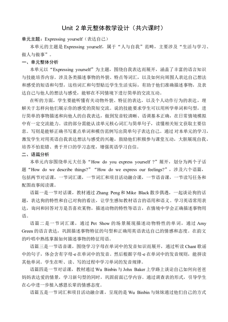 Unit2Expressingyourself_26春四年级上下册人教版_四上英语合集人教版PEP英语四年级上册新教材（教学视频+课件+动画+音频+练习+教案）_19同步教案课件_人教pep3_3-6下册_3年级下册