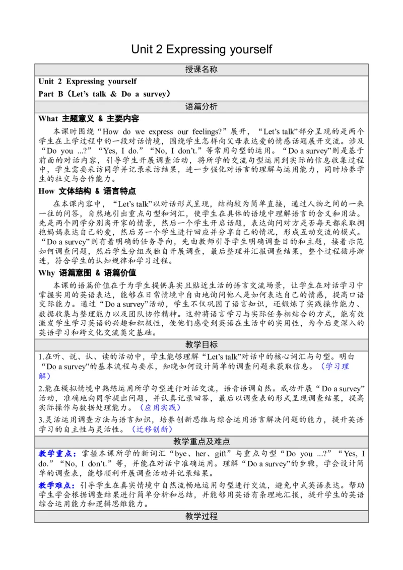 Unit2Expressingyourself_26春四年级上下册人教版_四上英语合集人教版PEP英语四年级上册新教材（教学视频+课件+动画+音频+练习+教案）_19同步教案课件_人教pep3_3-6下册_3年级下册