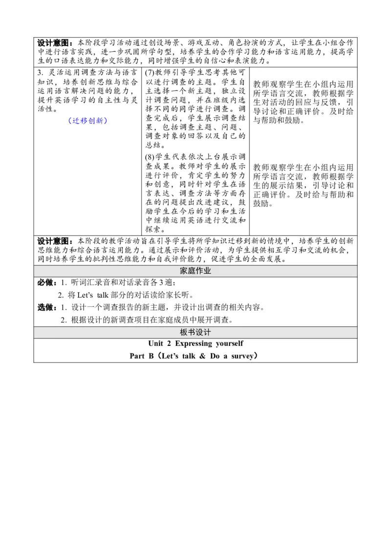 Unit2Expressingyourself_26春四年级上下册人教版_四上英语合集人教版PEP英语四年级上册新教材（教学视频+课件+动画+音频+练习+教案）_19同步教案课件_人教pep3_3-6下册_3年级下册