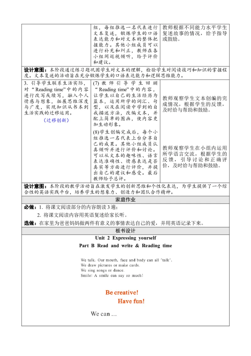 Unit2Expressingyourself_26春四年级上下册人教版_四上英语合集人教版PEP英语四年级上册新教材（教学视频+课件+动画+音频+练习+教案）_19同步教案课件_人教pep3_3-6下册_3年级下册