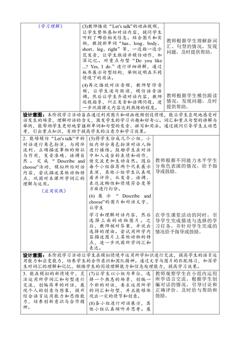 Unit2Expressingyourself_26春四年级上下册人教版_四上英语合集人教版PEP英语四年级上册新教材（教学视频+课件+动画+音频+练习+教案）_19同步教案课件_人教pep3_3-6下册_3年级下册