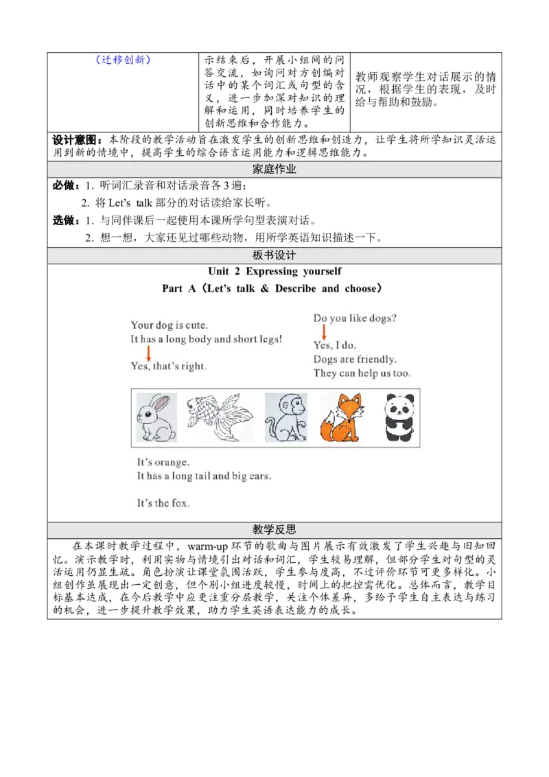 Unit2Expressingyourself_26春四年级上下册人教版_四上英语合集人教版PEP英语四年级上册新教材（教学视频+课件+动画+音频+练习+教案）_19同步教案课件_人教pep3_3-6下册_3年级下册