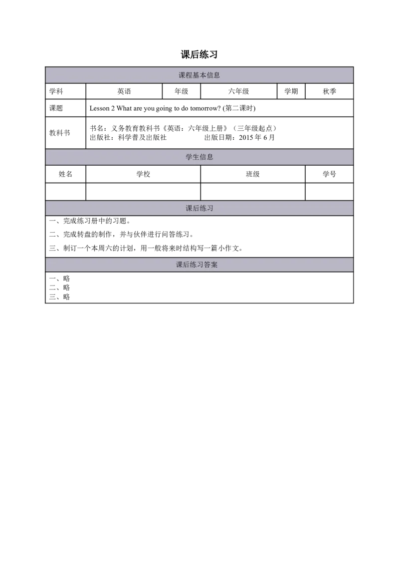 5Lesson2Whatareyougoingtodotomorrow？(2)_国家课_课后练习_26春四年级上下册人教版_四上英语合集人教版PEP英语四年级上册新教材（教学视频+课件+动画+音频+练习+教案）_17练习资料