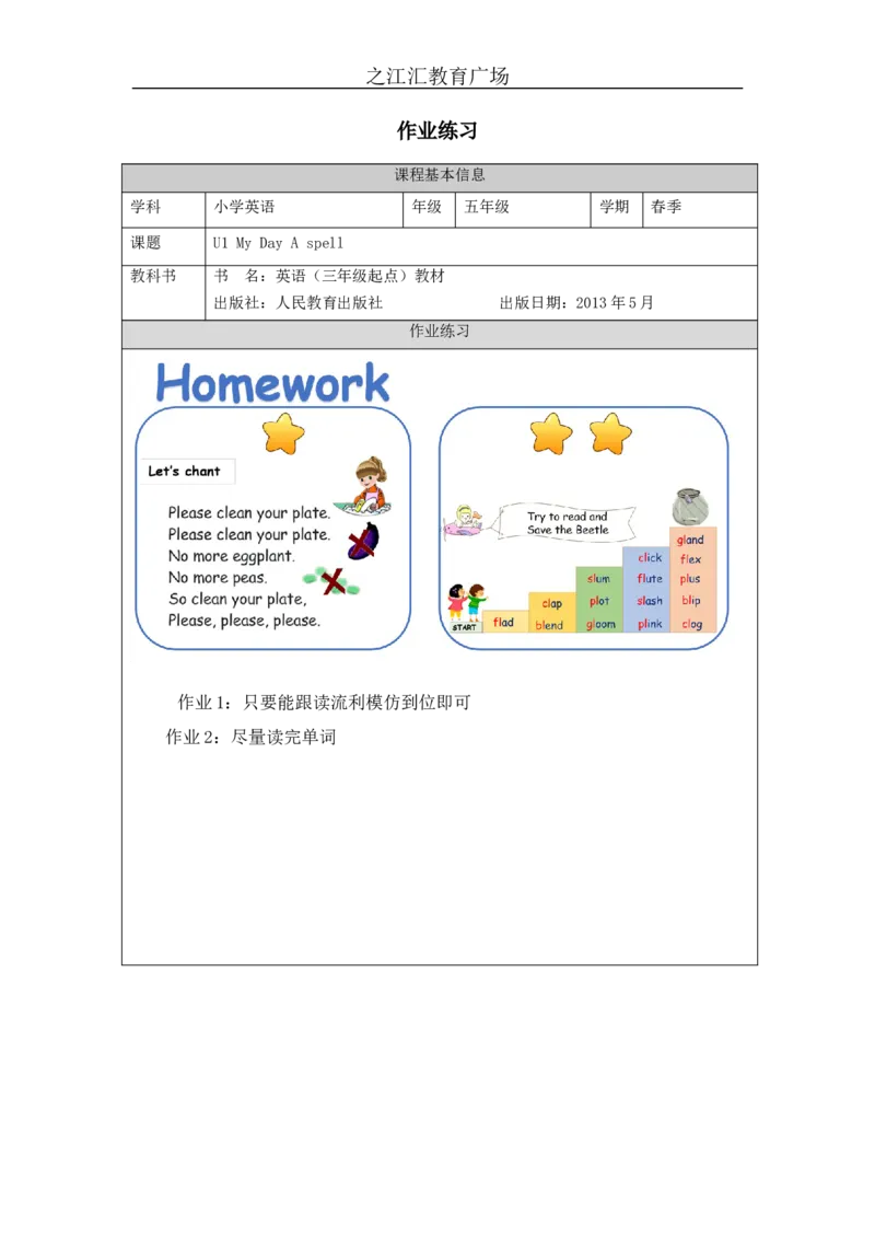 A-课后练习(2)_26春四年级上下册人教版_四上英语合集人教版PEP英语四年级上册新教材（教学视频+课件+动画+音频+练习+教案）_17练习资料_小学英语（预习复习资料大礼包）_Unit1