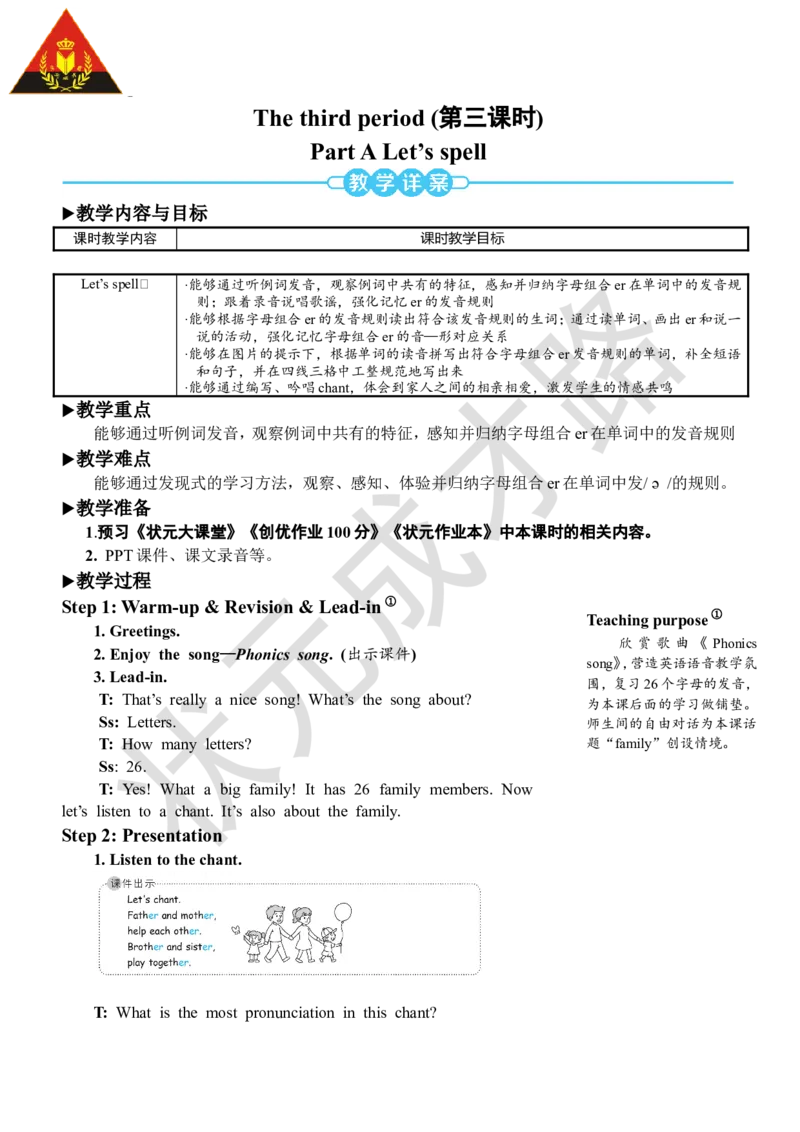 Thethirdperiod（第三课时）_26春四年级上下册人教版_四上英语合集人教版PEP英语四年级上册新教材（教学视频+课件+动画+音频+练习+教案）_19同步教案课件_人教pep3_3-6下册_4年级下册