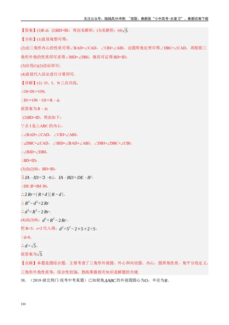 ❤重难点15与圆有关的压轴题（解析版）_02中考总复习（2026版更新中）_02-数学-中考总复习_2024年中考复习资料_一轮复习资料_重难点突破_解析版