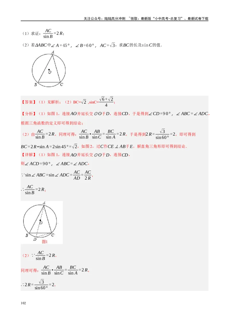 ❤重难点15与圆有关的压轴题（解析版）_02中考总复习（2026版更新中）_02-数学-中考总复习_2024年中考复习资料_一轮复习资料_重难点突破_解析版