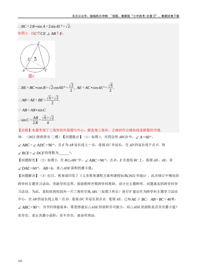 ❤重难点15与圆有关的压轴题（解析版）_02中考总复习（2026版更新中）_02-数学-中考总复习_2024年中考复习资料_一轮复习资料_重难点突破_解析版