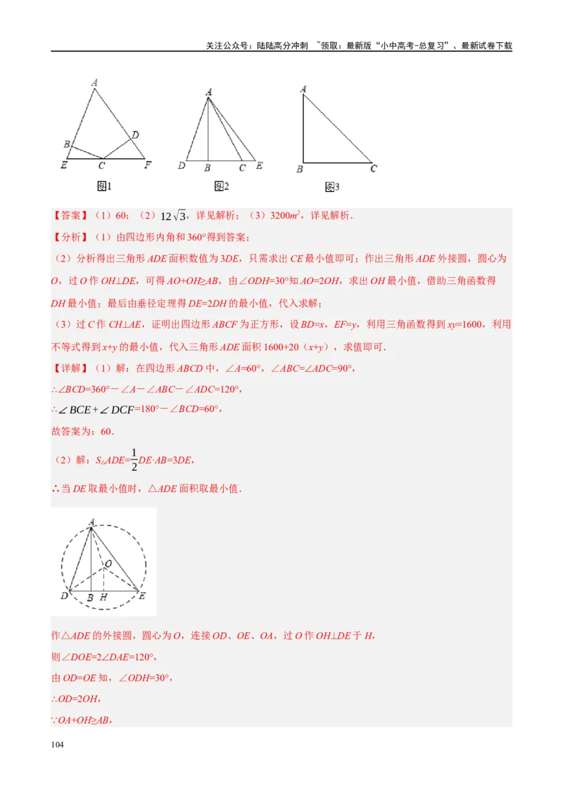 ❤重难点15与圆有关的压轴题（解析版）_02中考总复习（2026版更新中）_02-数学-中考总复习_2024年中考复习资料_一轮复习资料_重难点突破_解析版