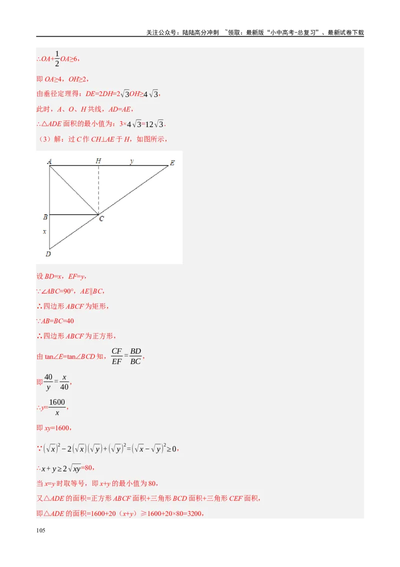 ❤重难点15与圆有关的压轴题（解析版）_02中考总复习（2026版更新中）_02-数学-中考总复习_2024年中考复习资料_一轮复习资料_重难点突破_解析版