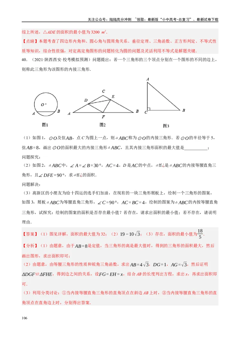 ❤重难点15与圆有关的压轴题（解析版）_02中考总复习（2026版更新中）_02-数学-中考总复习_2024年中考复习资料_一轮复习资料_重难点突破_解析版