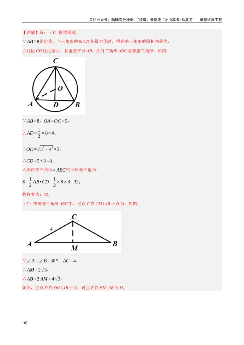 ❤重难点15与圆有关的压轴题（解析版）_02中考总复习（2026版更新中）_02-数学-中考总复习_2024年中考复习资料_一轮复习资料_重难点突破_解析版