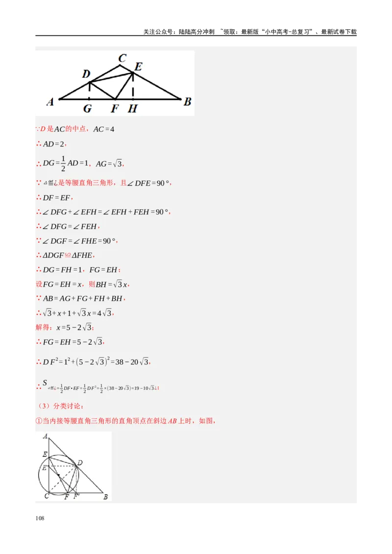 ❤重难点15与圆有关的压轴题（解析版）_02中考总复习（2026版更新中）_02-数学-中考总复习_2024年中考复习资料_一轮复习资料_重难点突破_解析版