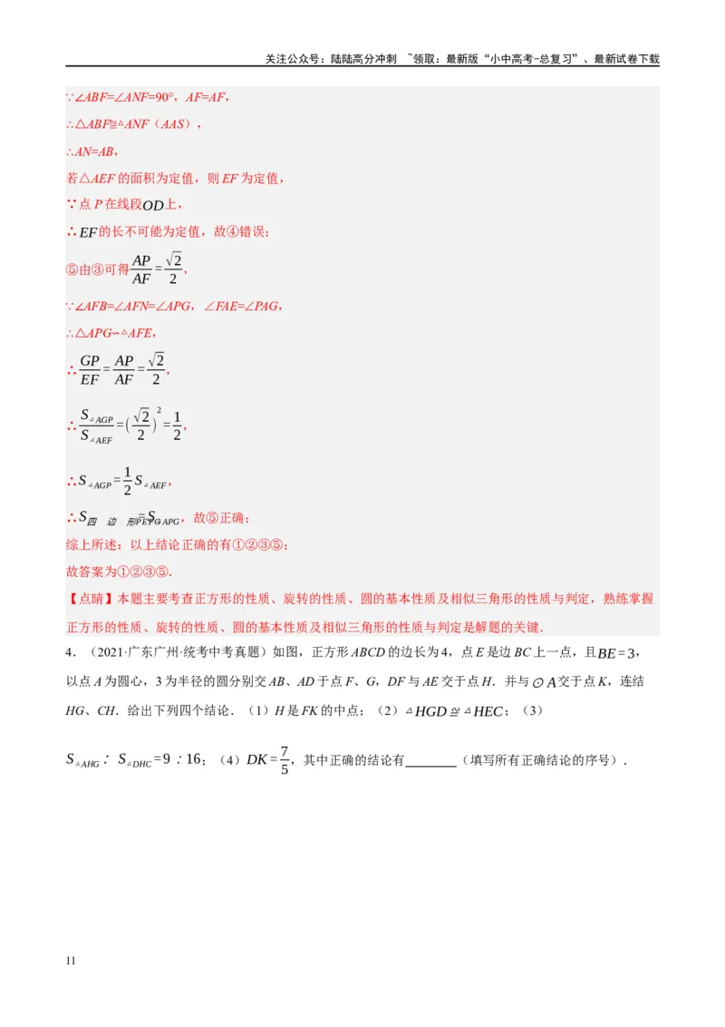 ❤重难点15与圆有关的压轴题（解析版）_02中考总复习（2026版更新中）_02-数学-中考总复习_2024年中考复习资料_一轮复习资料_重难点突破_解析版