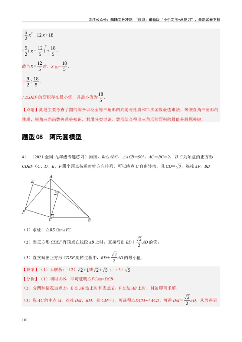 ❤重难点15与圆有关的压轴题（解析版）_02中考总复习（2026版更新中）_02-数学-中考总复习_2024年中考复习资料_一轮复习资料_重难点突破_解析版