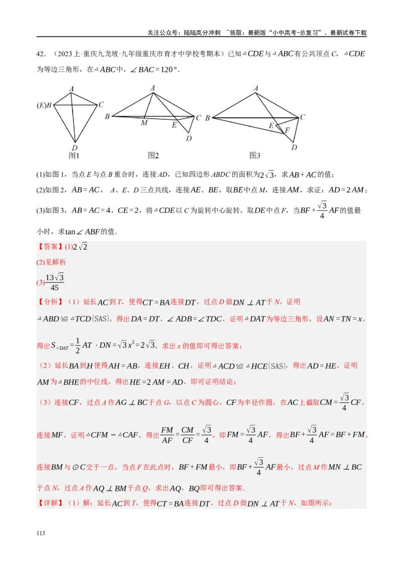 ❤重难点15与圆有关的压轴题（解析版）_02中考总复习（2026版更新中）_02-数学-中考总复习_2024年中考复习资料_一轮复习资料_重难点突破_解析版