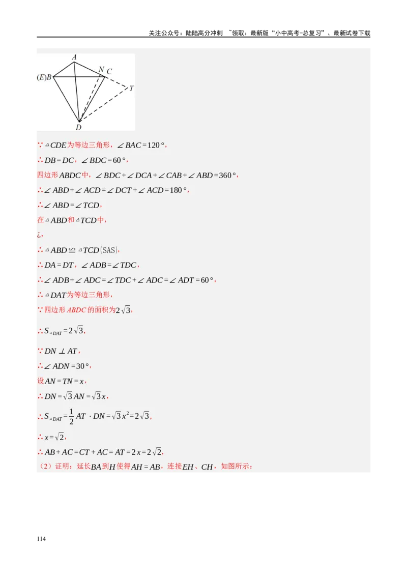 ❤重难点15与圆有关的压轴题（解析版）_02中考总复习（2026版更新中）_02-数学-中考总复习_2024年中考复习资料_一轮复习资料_重难点突破_解析版