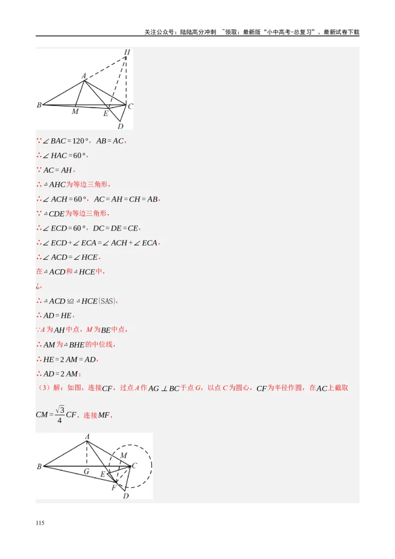 ❤重难点15与圆有关的压轴题（解析版）_02中考总复习（2026版更新中）_02-数学-中考总复习_2024年中考复习资料_一轮复习资料_重难点突破_解析版