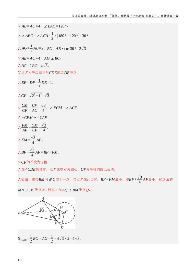 ❤重难点15与圆有关的压轴题（解析版）_02中考总复习（2026版更新中）_02-数学-中考总复习_2024年中考复习资料_一轮复习资料_重难点突破_解析版