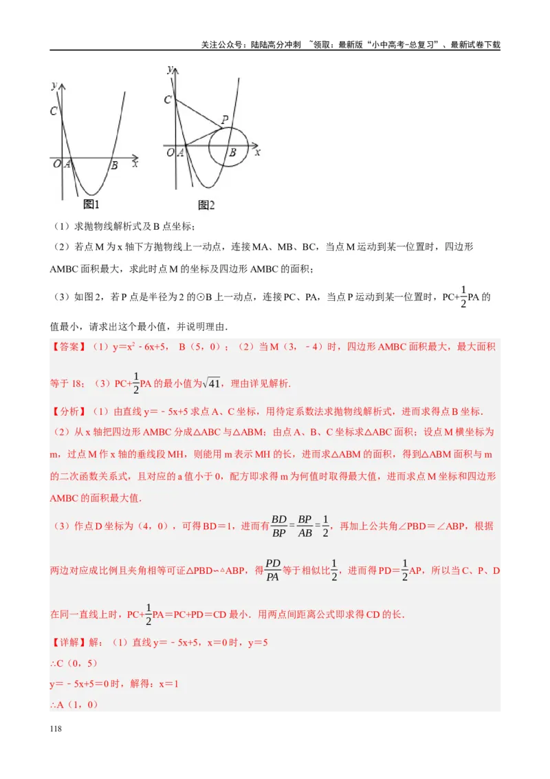 ❤重难点15与圆有关的压轴题（解析版）_02中考总复习（2026版更新中）_02-数学-中考总复习_2024年中考复习资料_一轮复习资料_重难点突破_解析版