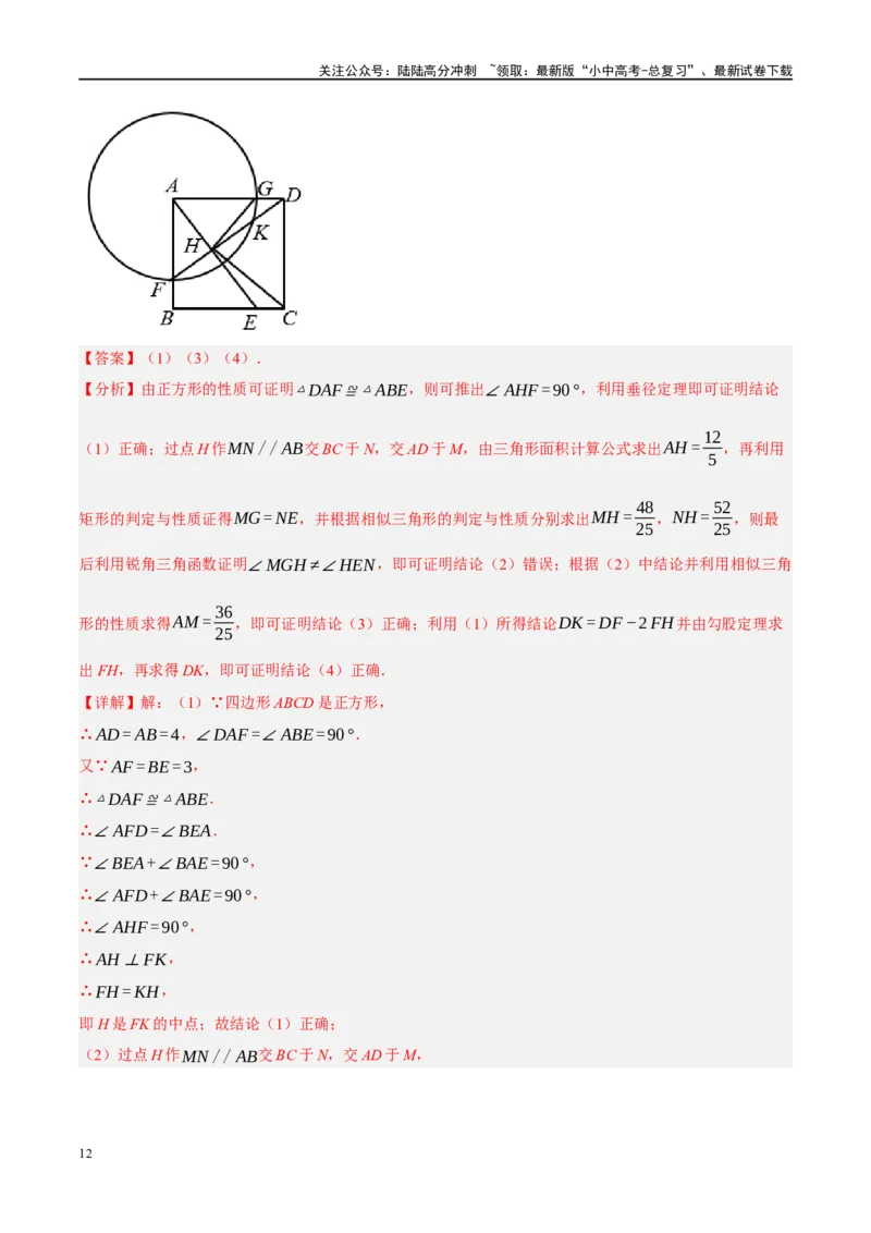 ❤重难点15与圆有关的压轴题（解析版）_02中考总复习（2026版更新中）_02-数学-中考总复习_2024年中考复习资料_一轮复习资料_重难点突破_解析版