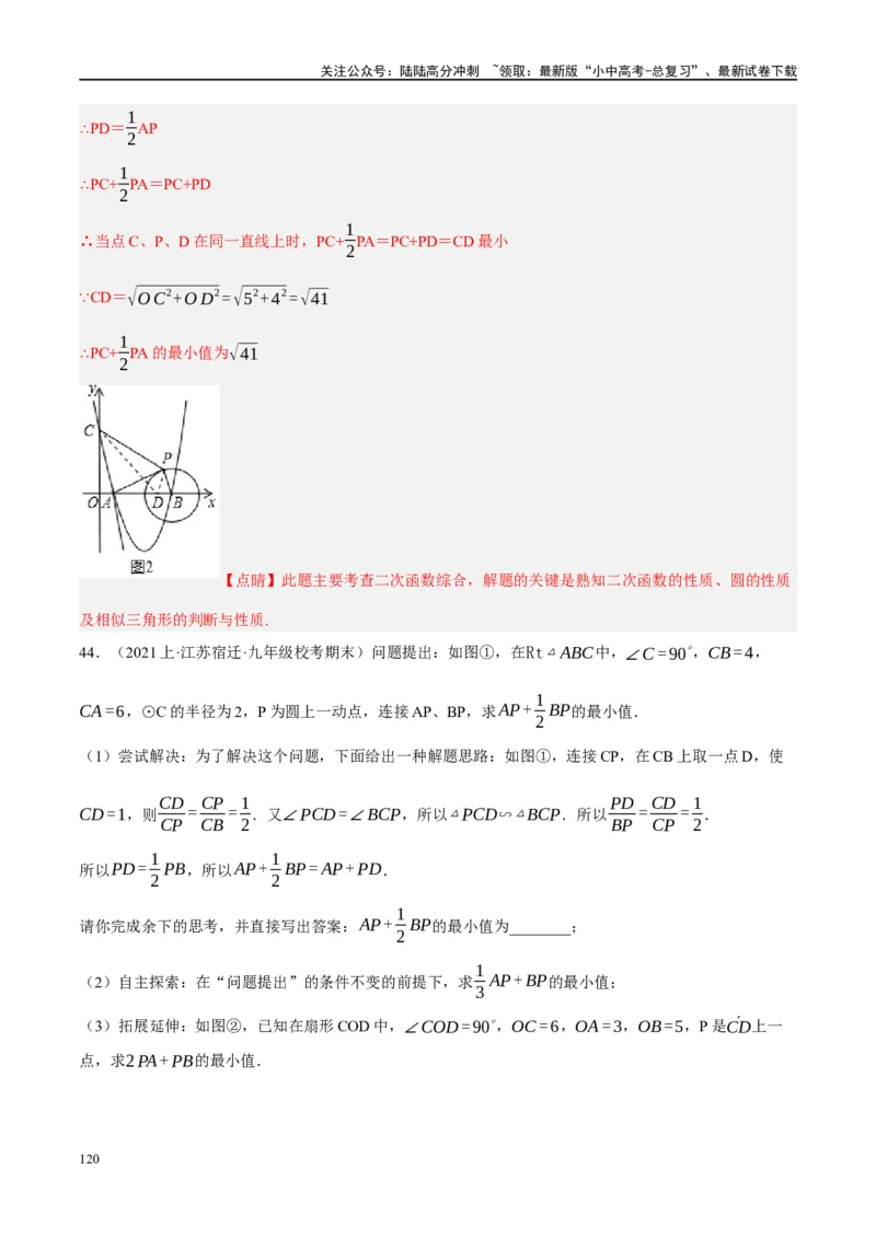 ❤重难点15与圆有关的压轴题（解析版）_02中考总复习（2026版更新中）_02-数学-中考总复习_2024年中考复习资料_一轮复习资料_重难点突破_解析版