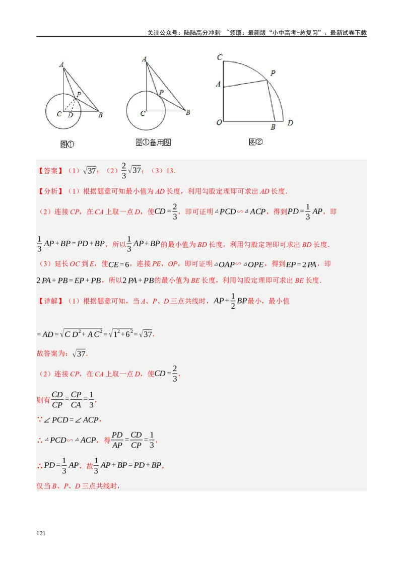 ❤重难点15与圆有关的压轴题（解析版）_02中考总复习（2026版更新中）_02-数学-中考总复习_2024年中考复习资料_一轮复习资料_重难点突破_解析版