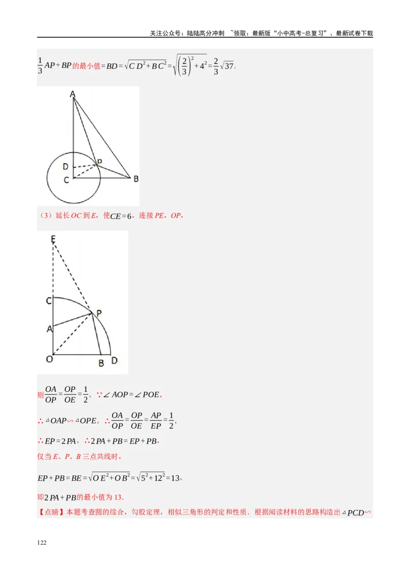 ❤重难点15与圆有关的压轴题（解析版）_02中考总复习（2026版更新中）_02-数学-中考总复习_2024年中考复习资料_一轮复习资料_重难点突破_解析版