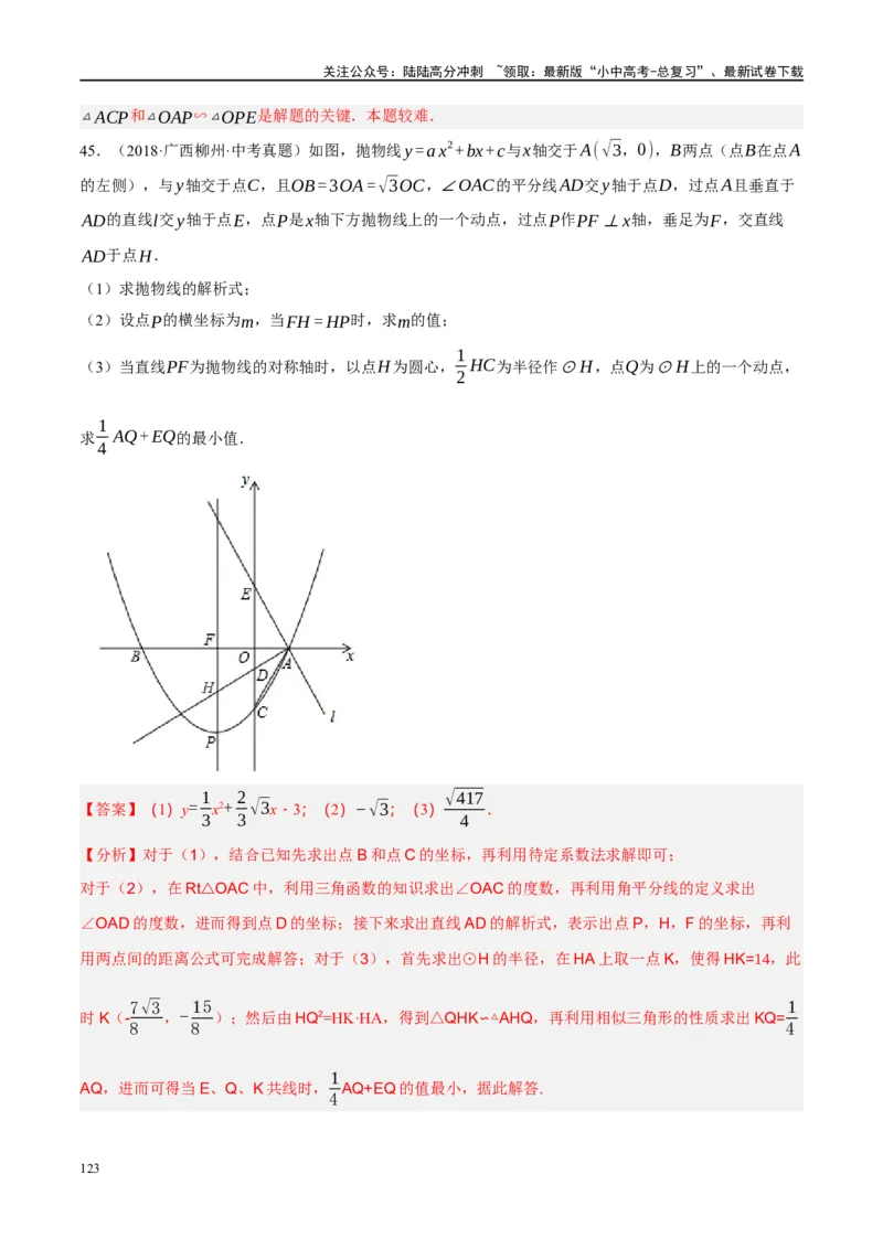 ❤重难点15与圆有关的压轴题（解析版）_02中考总复习（2026版更新中）_02-数学-中考总复习_2024年中考复习资料_一轮复习资料_重难点突破_解析版