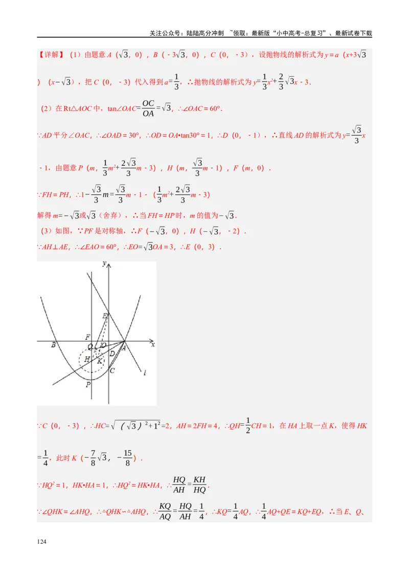 ❤重难点15与圆有关的压轴题（解析版）_02中考总复习（2026版更新中）_02-数学-中考总复习_2024年中考复习资料_一轮复习资料_重难点突破_解析版