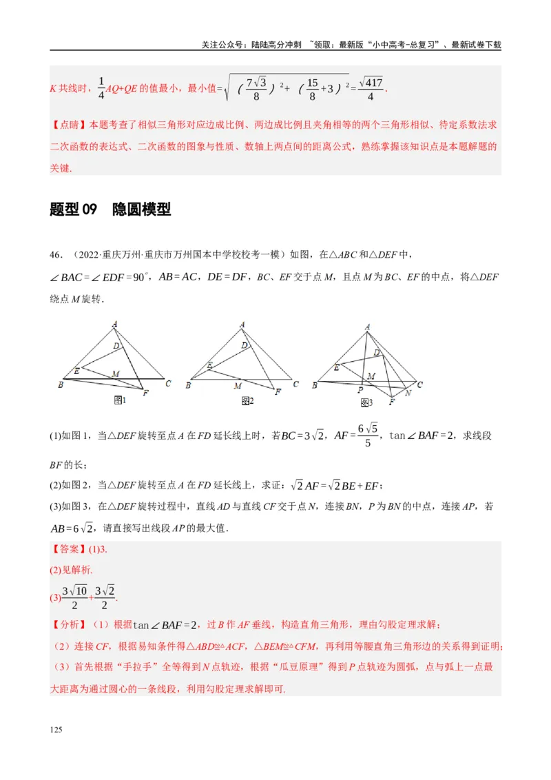 ❤重难点15与圆有关的压轴题（解析版）_02中考总复习（2026版更新中）_02-数学-中考总复习_2024年中考复习资料_一轮复习资料_重难点突破_解析版