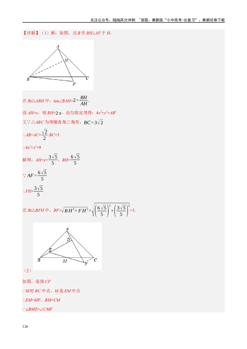 ❤重难点15与圆有关的压轴题（解析版）_02中考总复习（2026版更新中）_02-数学-中考总复习_2024年中考复习资料_一轮复习资料_重难点突破_解析版