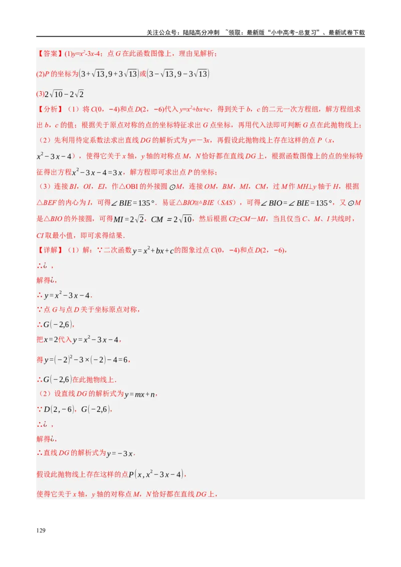 ❤重难点15与圆有关的压轴题（解析版）_02中考总复习（2026版更新中）_02-数学-中考总复习_2024年中考复习资料_一轮复习资料_重难点突破_解析版