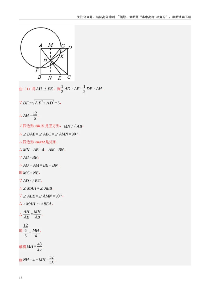 ❤重难点15与圆有关的压轴题（解析版）_02中考总复习（2026版更新中）_02-数学-中考总复习_2024年中考复习资料_一轮复习资料_重难点突破_解析版