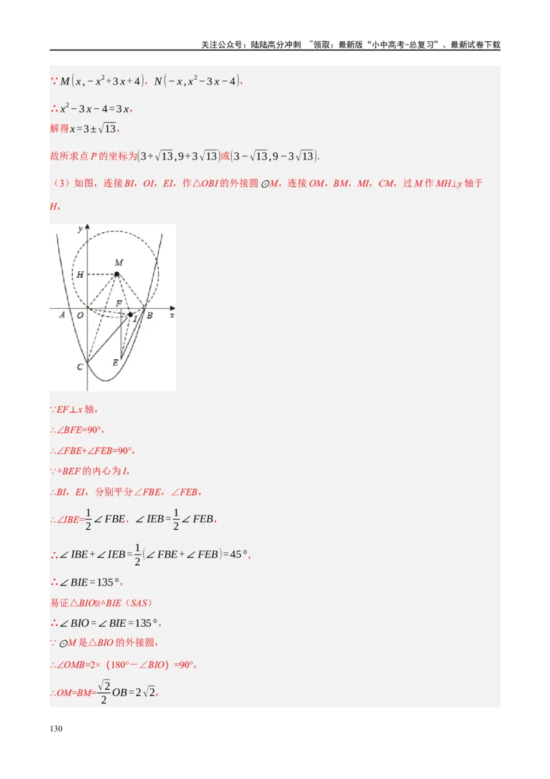 ❤重难点15与圆有关的压轴题（解析版）_02中考总复习（2026版更新中）_02-数学-中考总复习_2024年中考复习资料_一轮复习资料_重难点突破_解析版