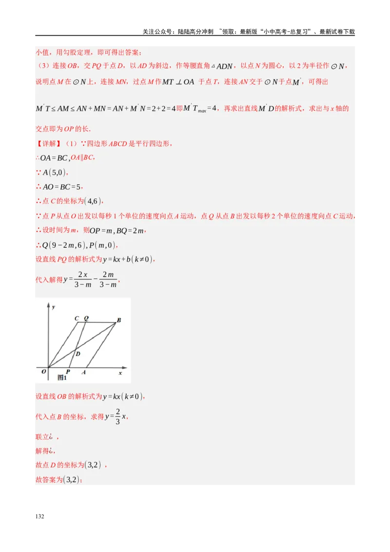 ❤重难点15与圆有关的压轴题（解析版）_02中考总复习（2026版更新中）_02-数学-中考总复习_2024年中考复习资料_一轮复习资料_重难点突破_解析版